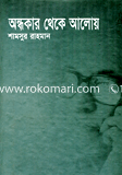 Ondhokar Theke Alo image