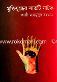 Muktijuddar Satti Natok image