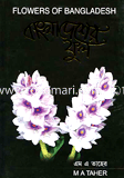 Banglsdesher Ful image