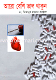 Aro Base Valo Thakun image