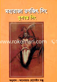 Moharaja Ronogit Sing image