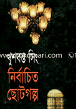 Kusbosonto Sing Ar Nirbaceto Chotogolpo image