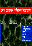 Shek Borhanuddinar Entakal image