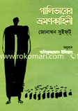 Galiverer Vromonkahini image