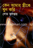 Keno Amar Sthirike Khun Kori image