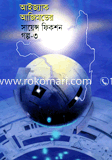 Science Fiction Golpo-3 image