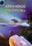 Science Fiction Golpo-4 image