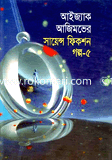 Science Fiction Golpo-5 image