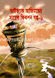 Science Fiction Golpo-6 image