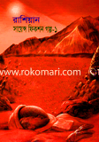 Rasiyan Science Fiction Golpo-1 image