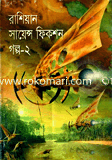 Rasiyan Science Fiction Golpo-2 image