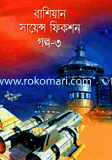 Rasiyan Science Fiction Golpo-3 image