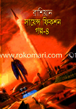 Rasiyan Science Fiction Golpo-4 image