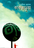 Kakatuya image