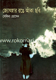Josnar Ronga Aka Chobi image
