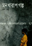 Mon Kharap Golpo image