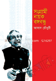 Songrami Nayok Bongobondu image