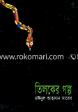 Teloker Golpo image