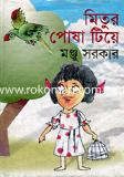 Mitur Posa Tiyea image
