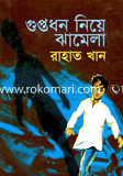 Guptodhon Neya Jamela image