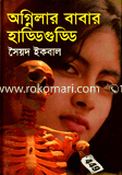 Ognilar Babar Haddiguddi image