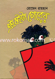 Ai Boita Chorer image