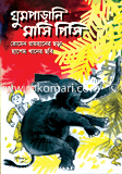 Gumparani Masipisi image