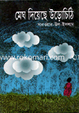 Megh Deyache Urocethi image