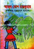 Ajob Deshe Rajkumar image
