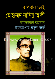 বাগবান ভাই মোহাম্মদ নাসির 