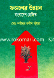 Fosoler Unnoyoner Bangladesh Prakkhito image
