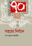 Sottorer Nirbachon image