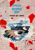 যেখানে ভালোর বাস