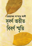 Suborno Otit Beborono Smriti image