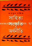 Shahitto-Songkriti-Orthoniti image
