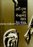 Akti Hangor Abong Shepjampar Rahamot image