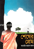 Sheser Prem image