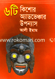 6t Kisor Advenger Upponas image