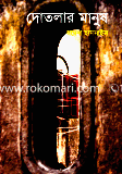 Dotolar Manush image