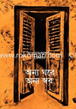 Aonno Ghore Aonno Shor image