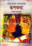 Mach Mangso Marsorjer Rupkotha image