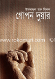 Gopon Duar image