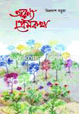 Aronno Premkotha image