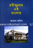 Robindronath Aei Banglay image