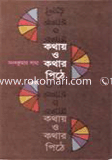 Kothay O Kothar Pithe image