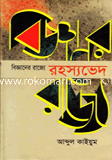 Bigghaner Rajje: Rohosyoved image