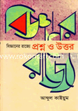 Bigganer Rajjey Proshno o Uttar image
