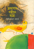 Cromagoto Gohena Jatra image
