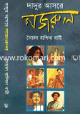 Dadur Asore Nazrul image