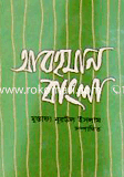 Abohoman Bangla image